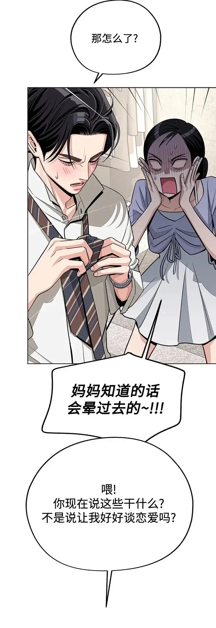 漫画《利夑的恋爱》第93话第25张图