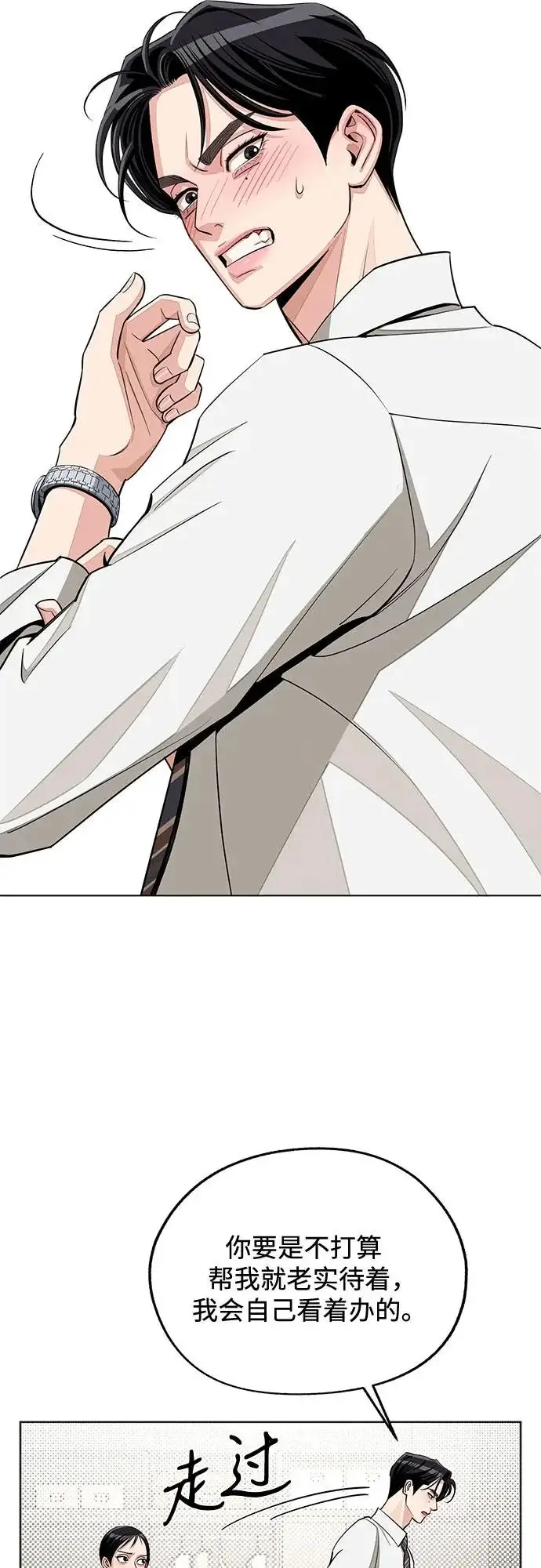 漫画《利夑的恋爱》第93话第26张图