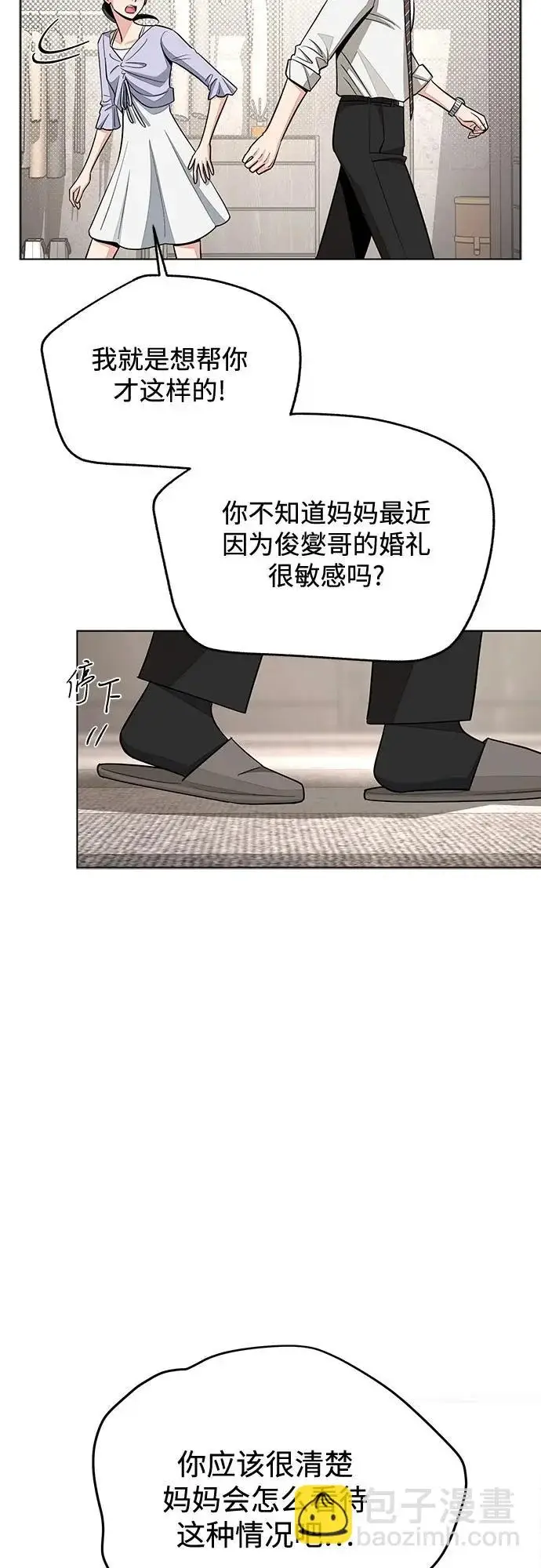 漫画《利夑的恋爱》第93话第27张图