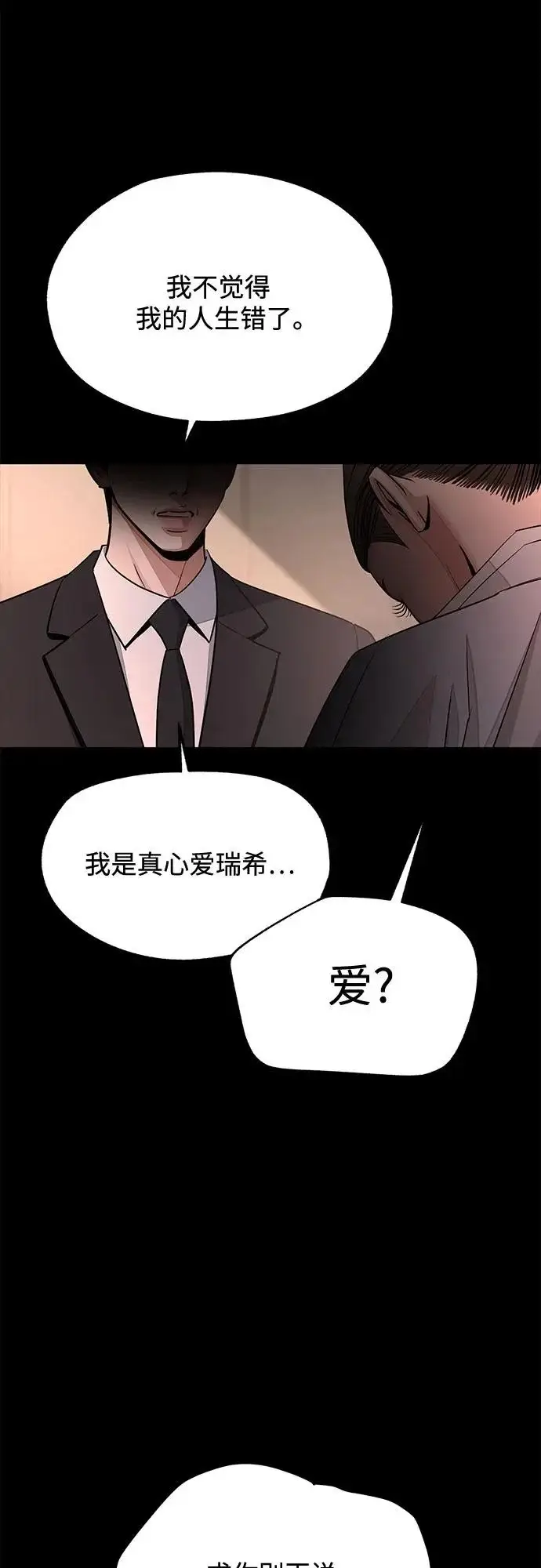 漫画《利夑的恋爱》第93话第38张图