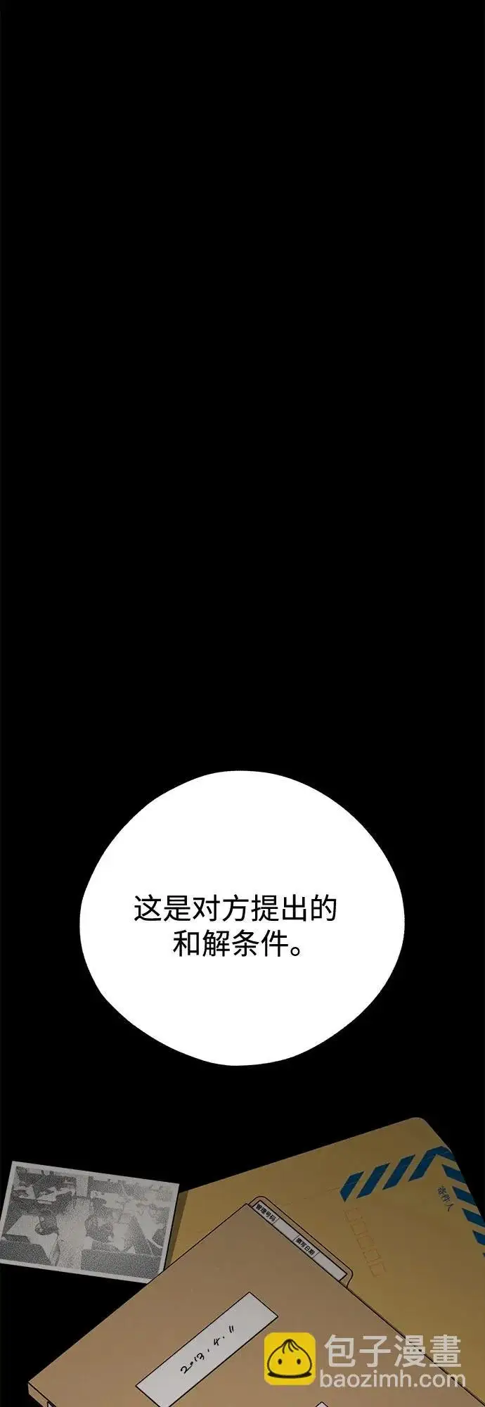 漫画《利夑的恋爱》第93话第40张图