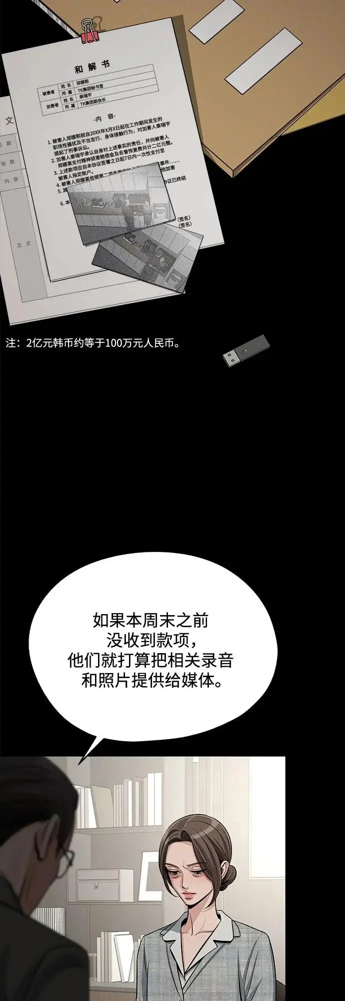 漫画《利夑的恋爱》第93话第41张图