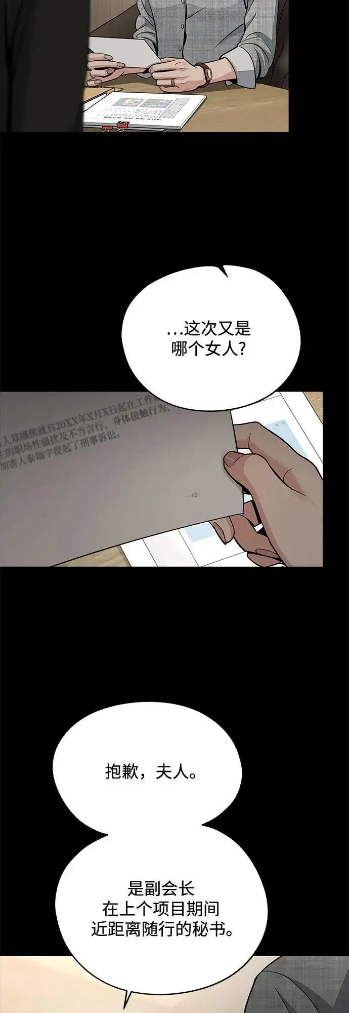 漫画《利夑的恋爱》第93话第42张图