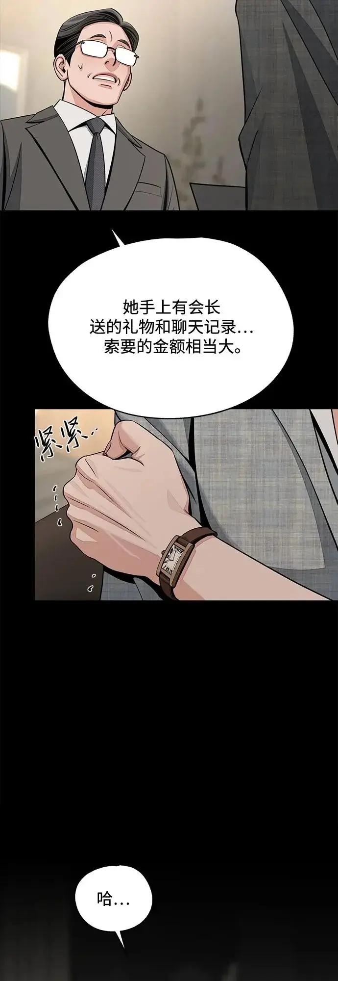 漫画《利夑的恋爱》第93话第43张图