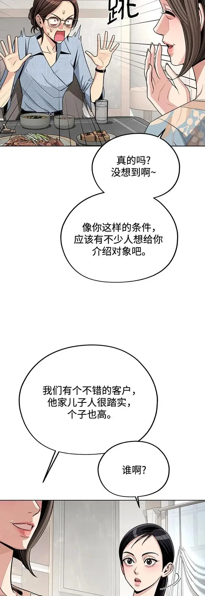 漫画《利夑的恋爱》第93话第5张图