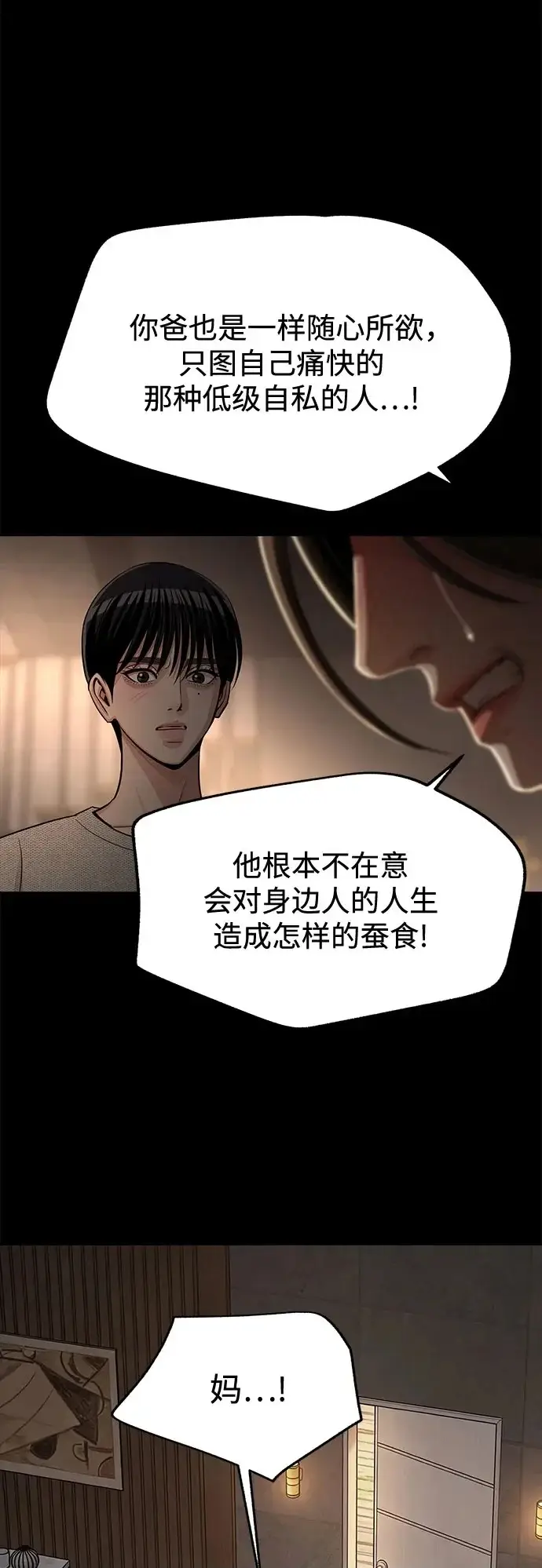 漫画《利夑的恋爱》第93话第50张图