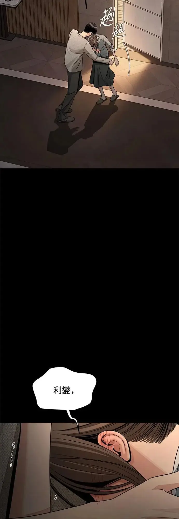 漫画《利夑的恋爱》第93话第51张图