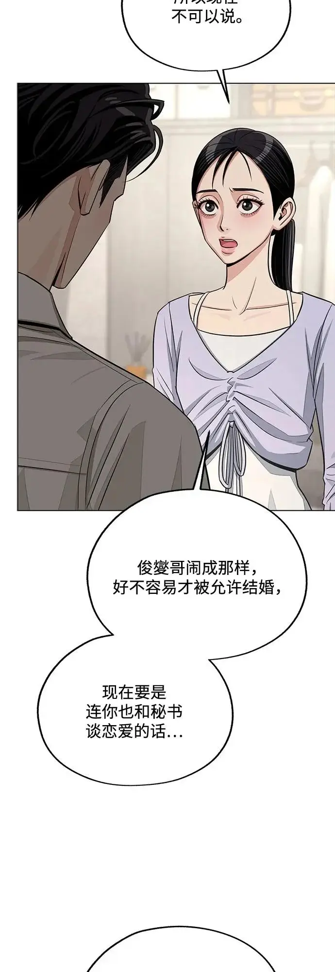 漫画《利夑的恋爱》第93话第57张图
