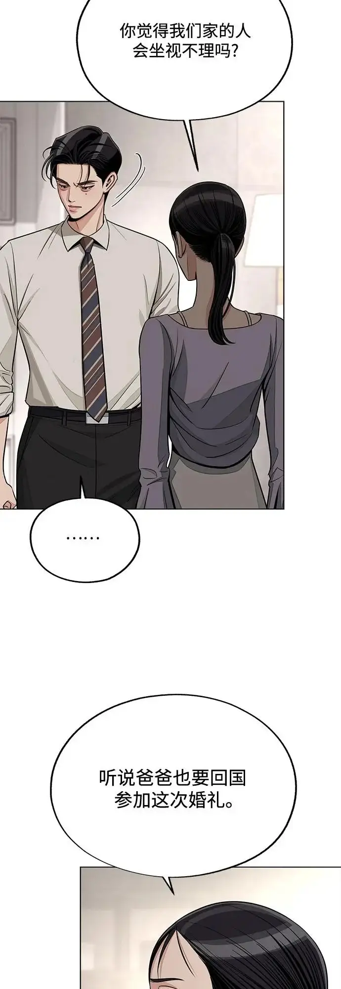 漫画《利夑的恋爱》第93话第58张图