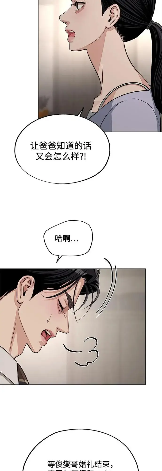 漫画《利夑的恋爱》第93话第59张图