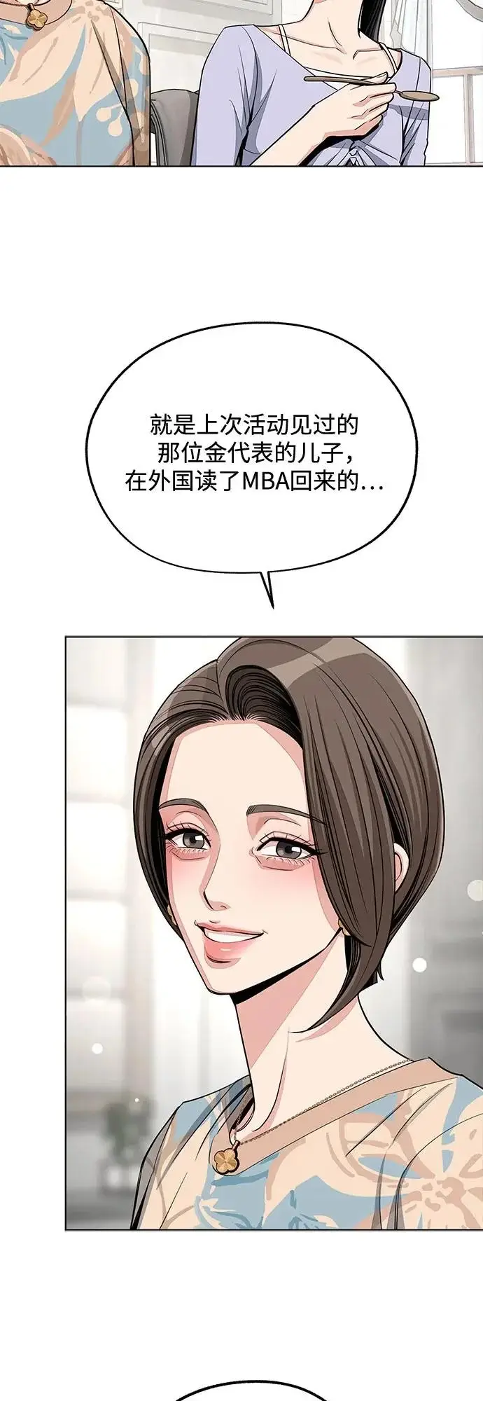 漫画《利夑的恋爱》第93话第6张图