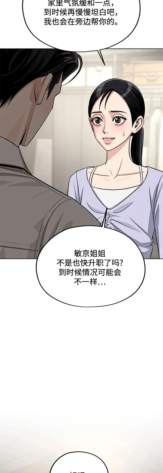 漫画《利夑的恋爱》第93话第60张图