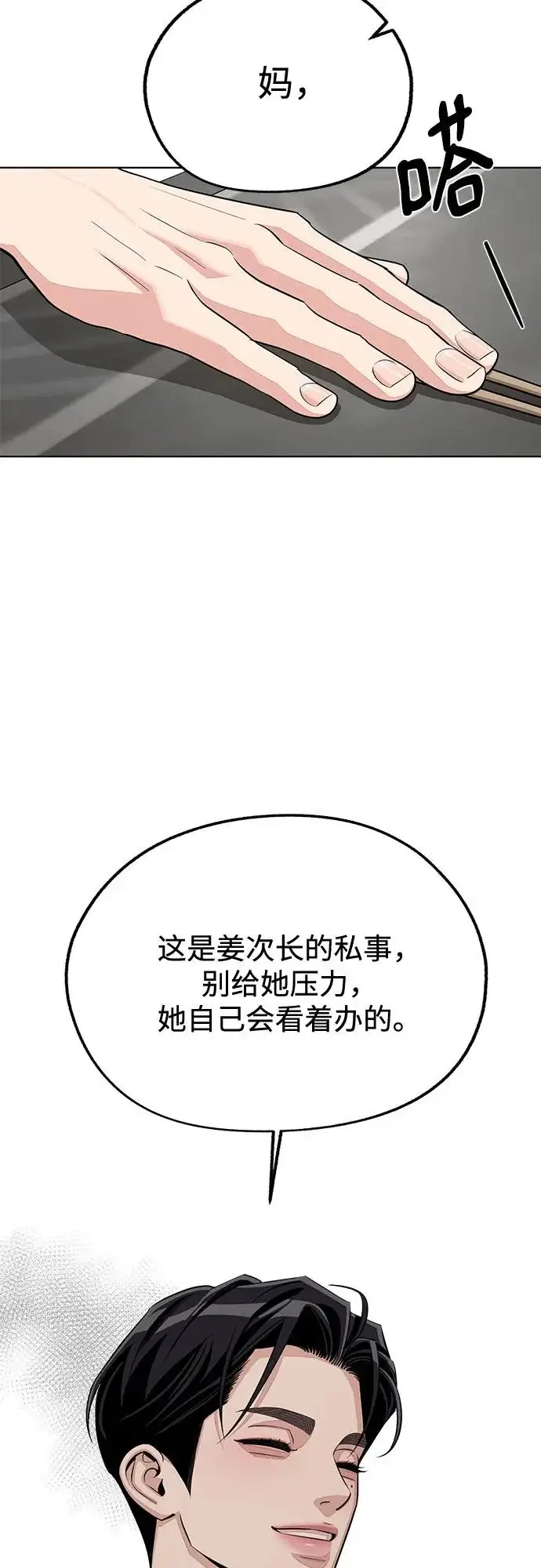 漫画《利夑的恋爱》第93话第7张图