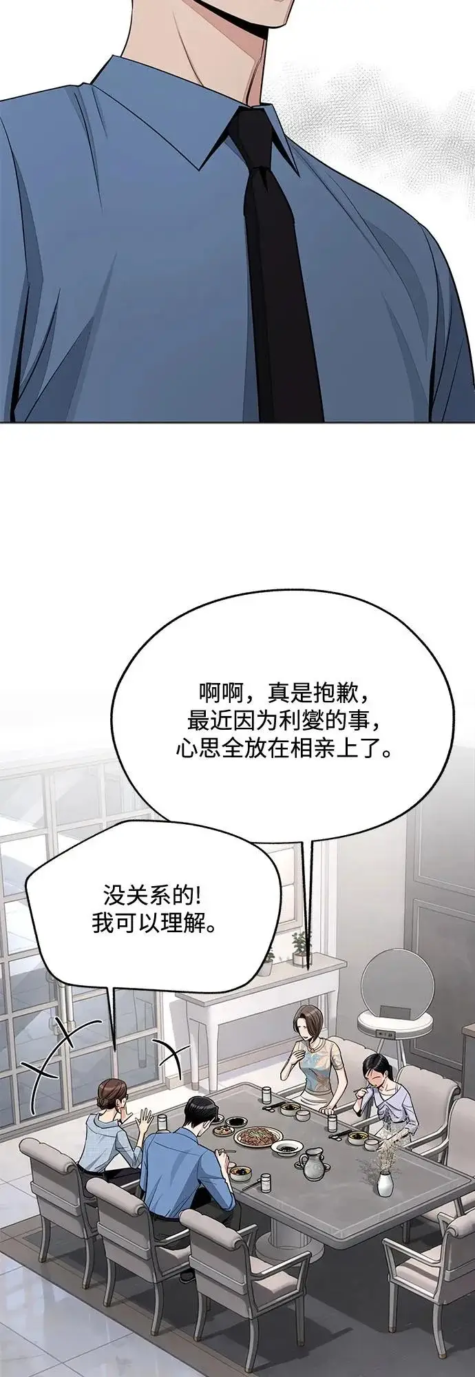 漫画《利夑的恋爱》第93话第8张图