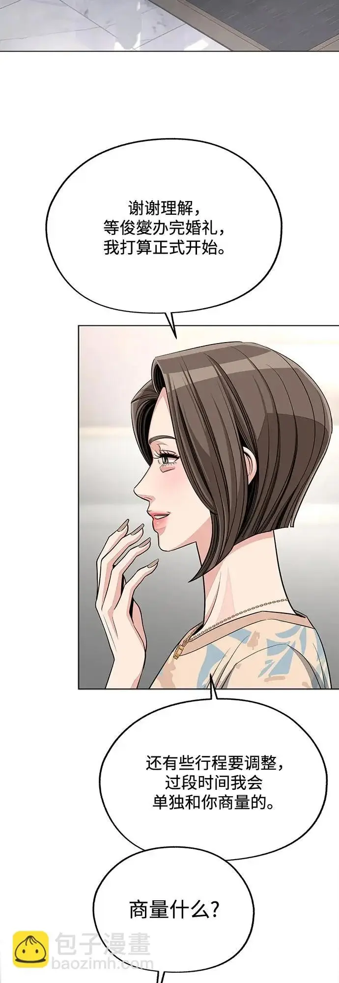 漫画《利夑的恋爱》第93话第9张图