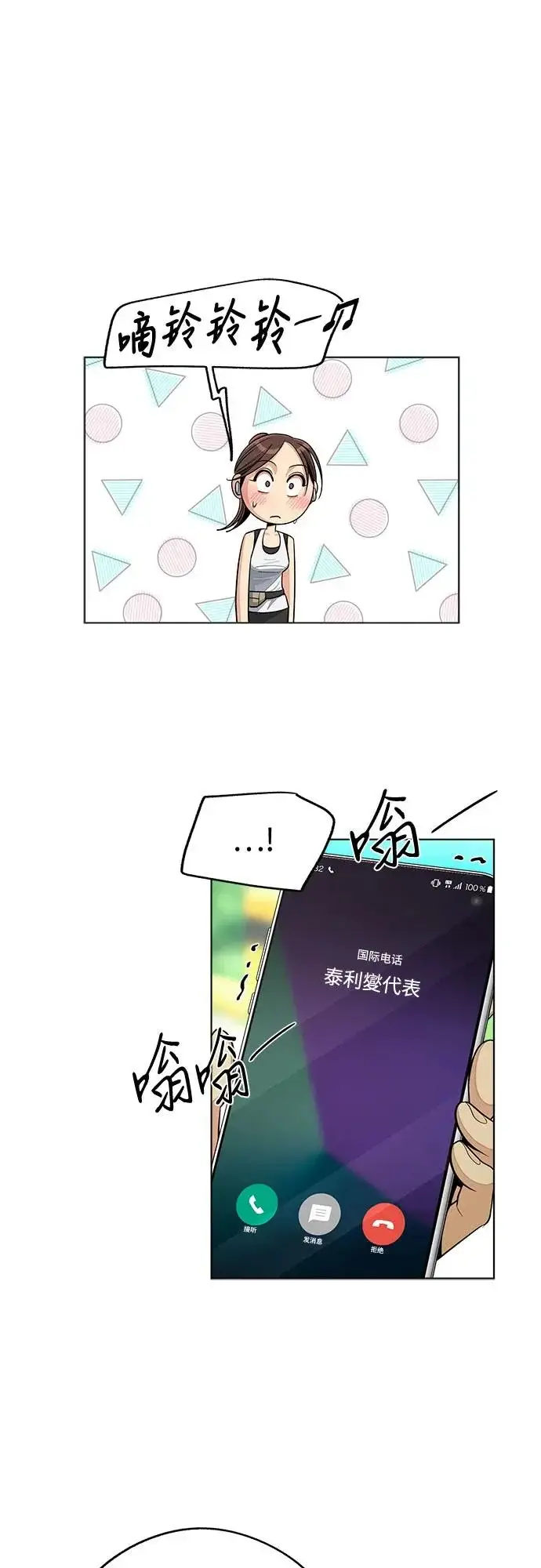 《利夑的恋爱》第94话图13