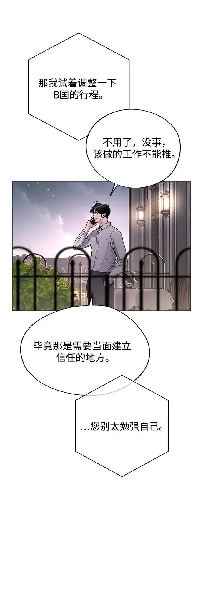 《利夑的恋爱》第94话图20