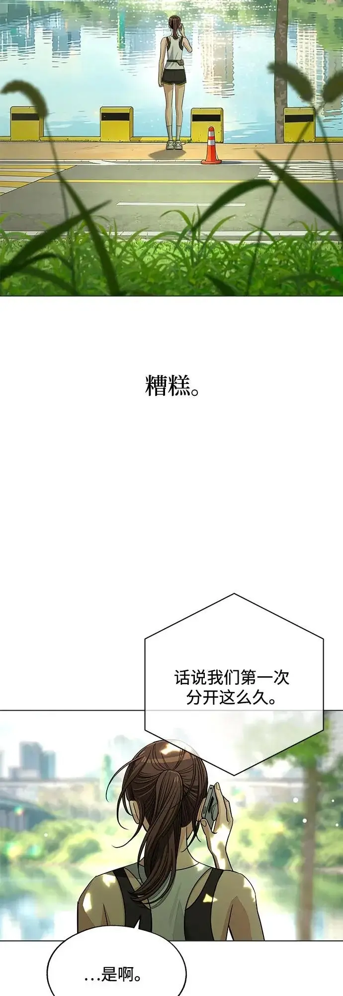 《利夑的恋爱》第94话图22