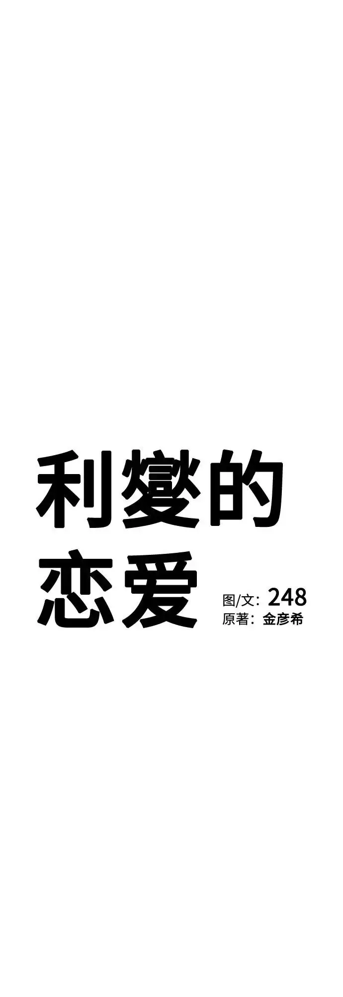 《利夑的恋爱》第94话图36