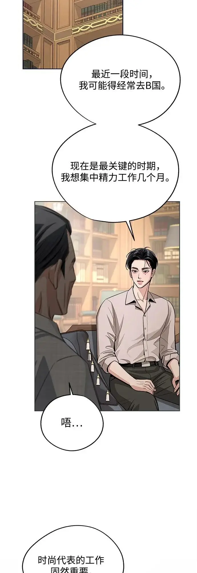 《利夑的恋爱》第94话图39