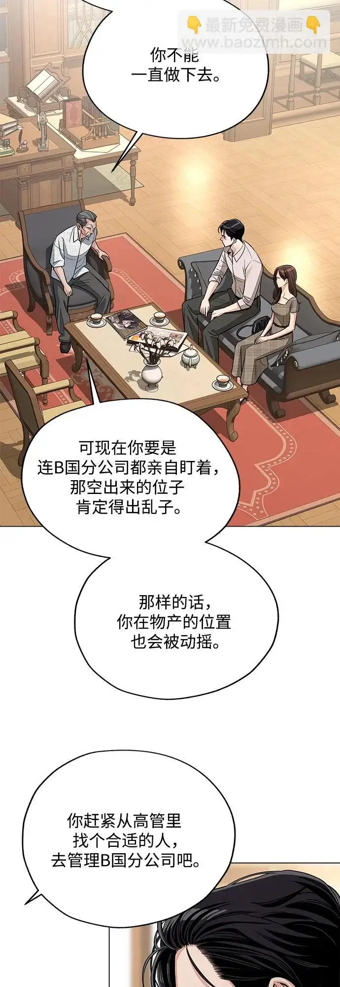 《利夑的恋爱》第94话图41