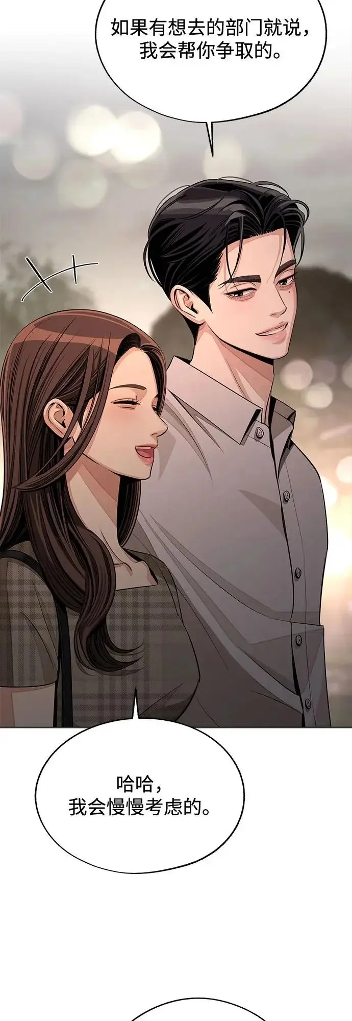 《利夑的恋爱》第94话图59