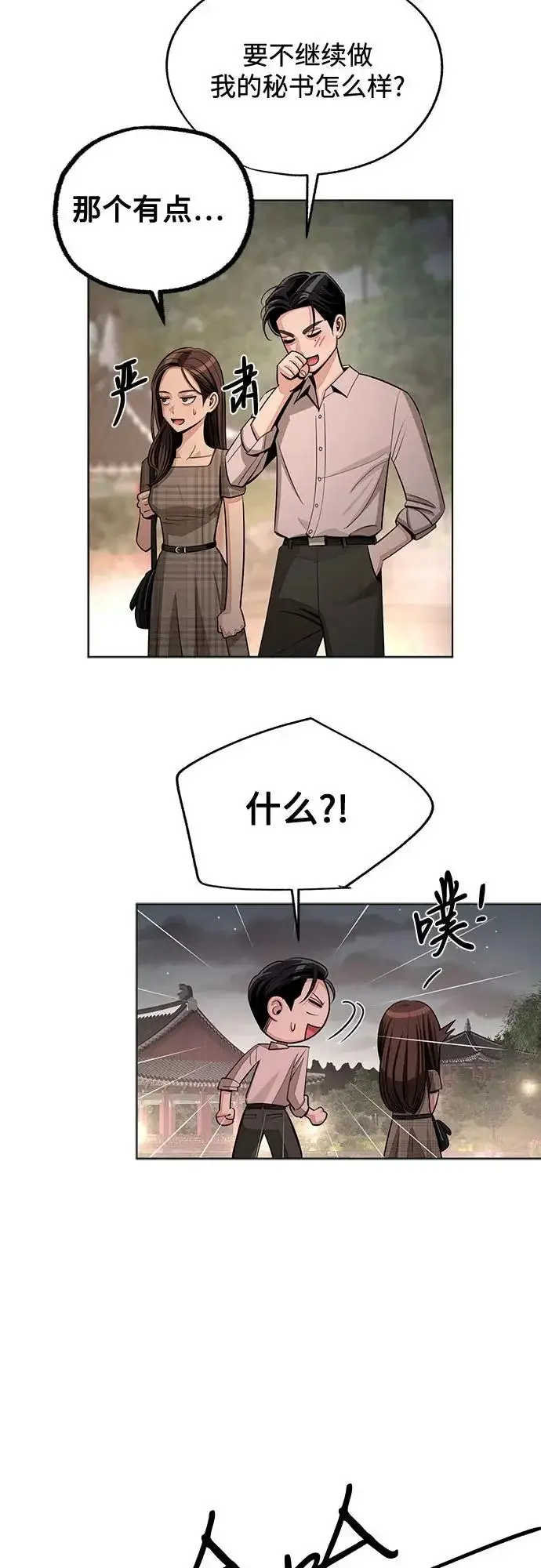 《利夑的恋爱》第94话图60
