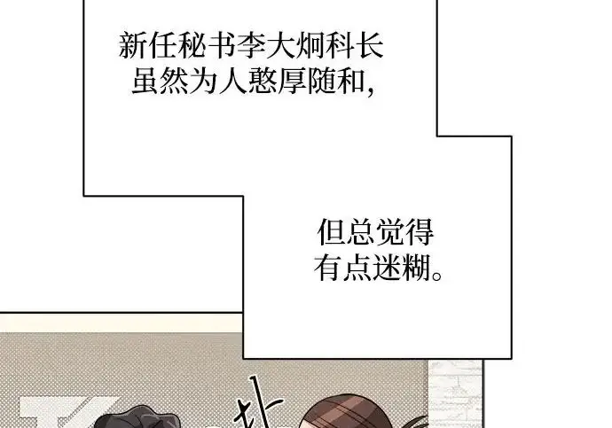 《利夑的恋爱》第95话图142
