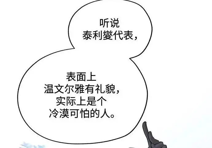 《利夑的恋爱》第95话图171