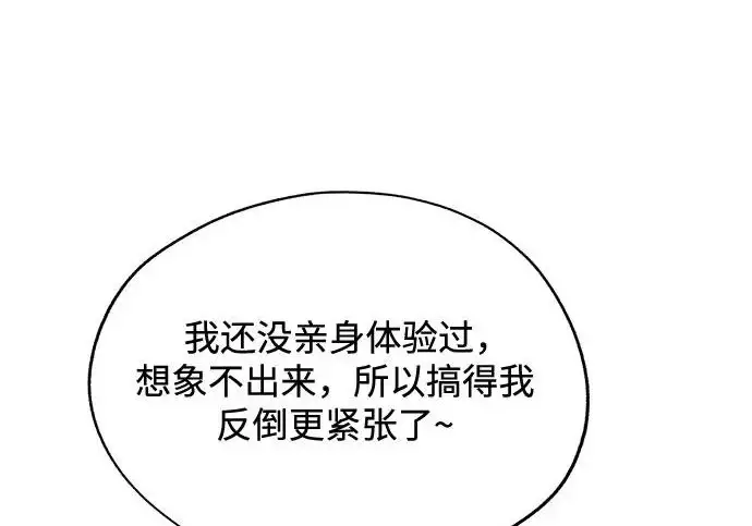 《利夑的恋爱》第95话图176