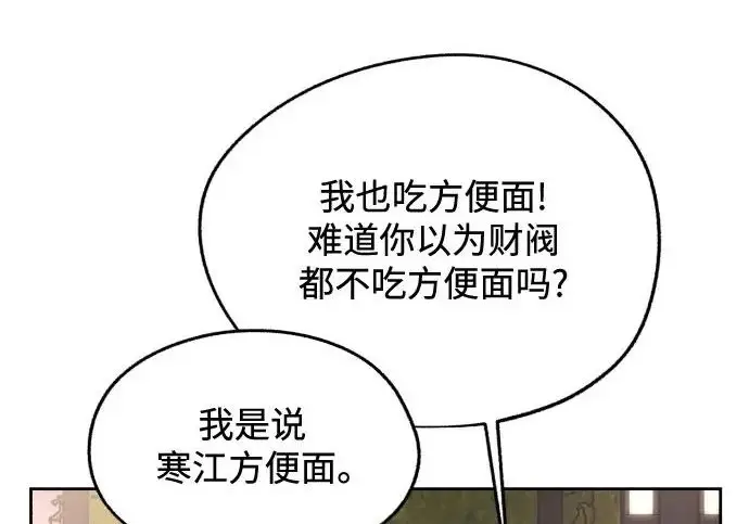 《利夑的恋爱》第95话图19