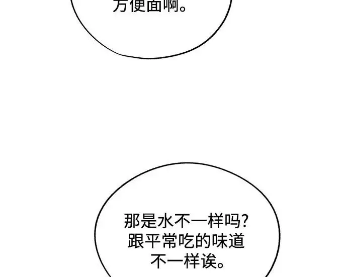 《利夑的恋爱》第95话图42