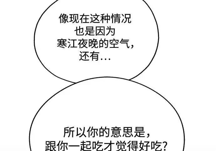 《利夑的恋爱》第95话图51