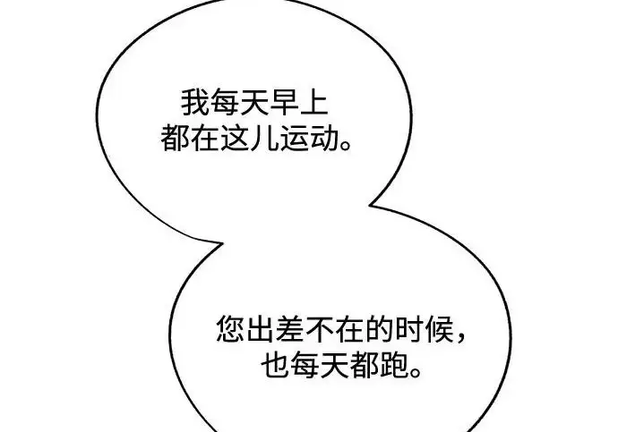 《利夑的恋爱》第95话图60