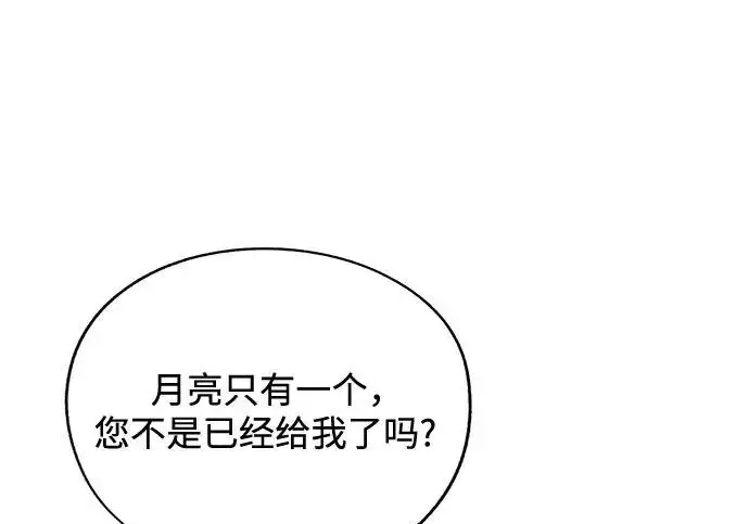 《利夑的恋爱》第95话图96