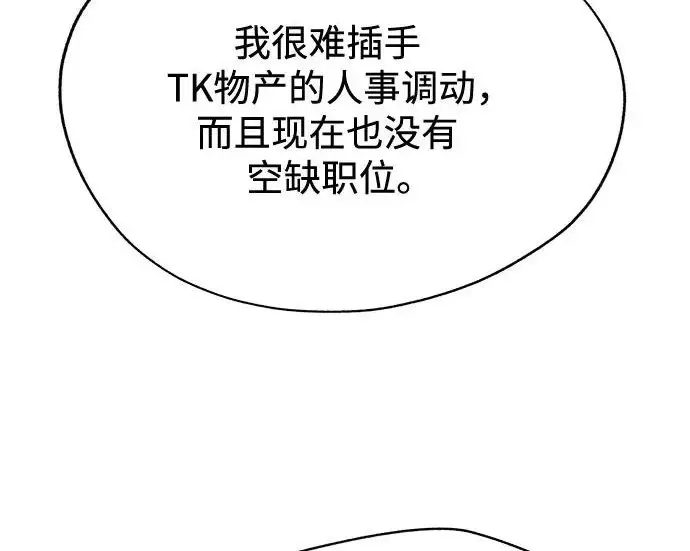 《利夑的恋爱》第96话图110