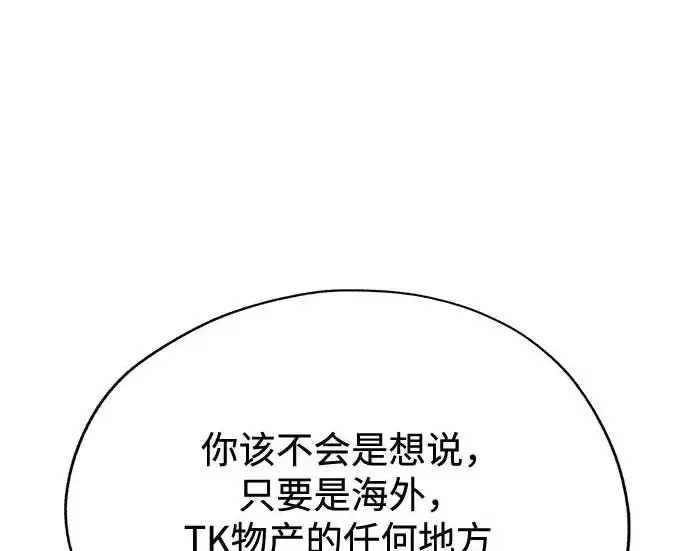 《利夑的恋爱》第96话图118