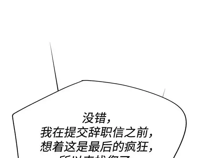 《利夑的恋爱》第96话图138