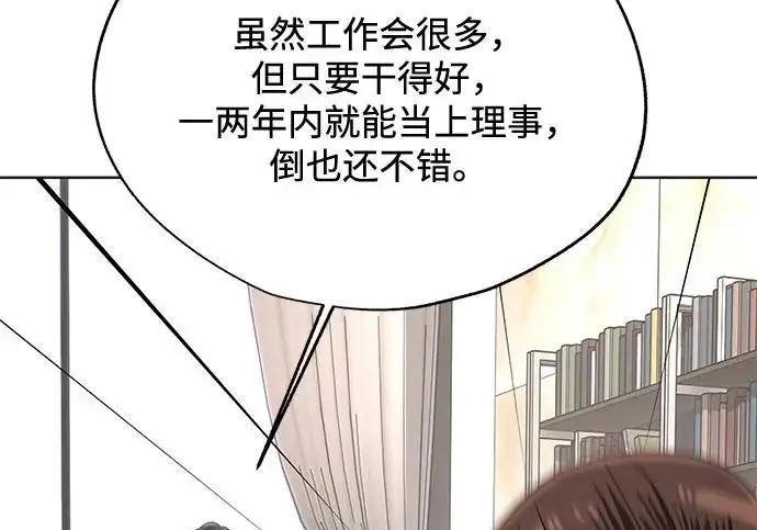 《利夑的恋爱》第96话图192