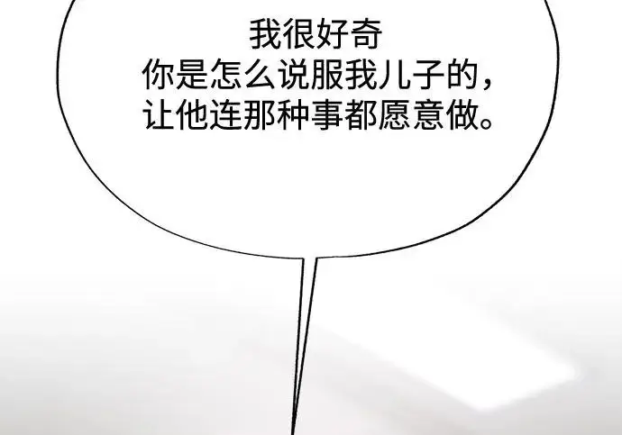 《利夑的恋爱》第96话图49