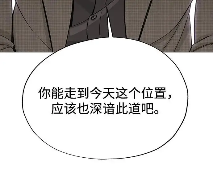 《利夑的恋爱》第96话图69