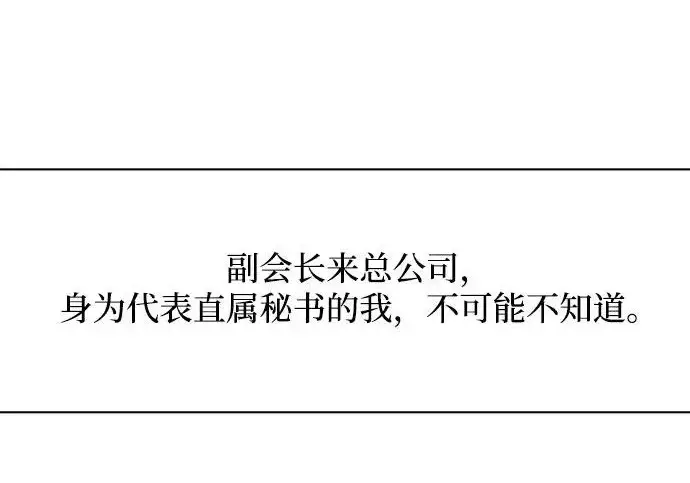 《利夑的恋爱》第96话图7