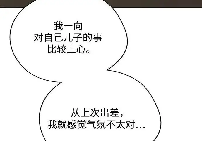 《利夑的恋爱》第96话图72