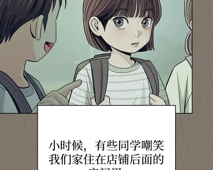 漫画《利夑的恋爱》第97话第113张图