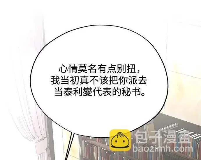 漫画《利夑的恋爱》第97话第17张图