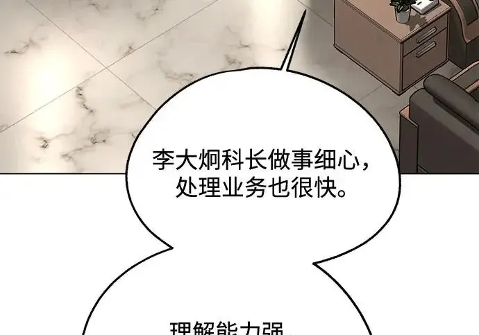 漫画《利夑的恋爱》第97话第192张图