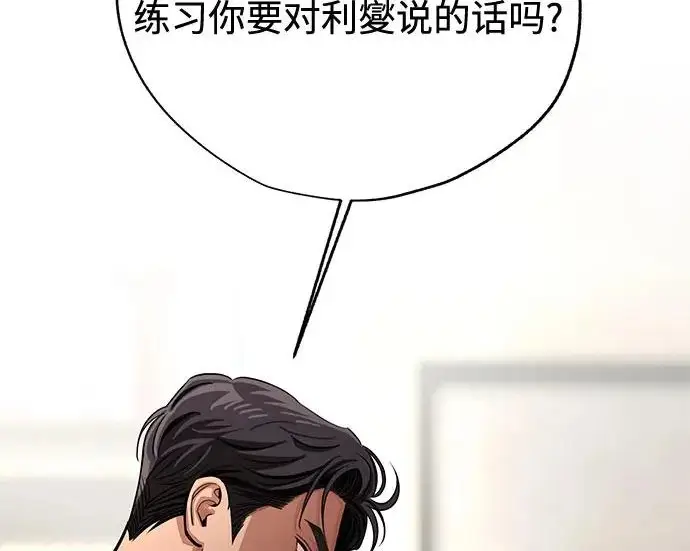 漫画《利夑的恋爱》第97话第38张图