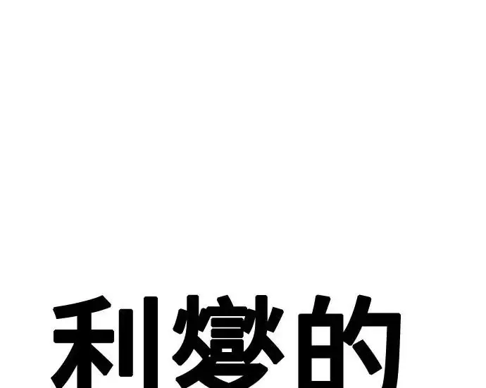 漫画《利夑的恋爱》第97话第46张图