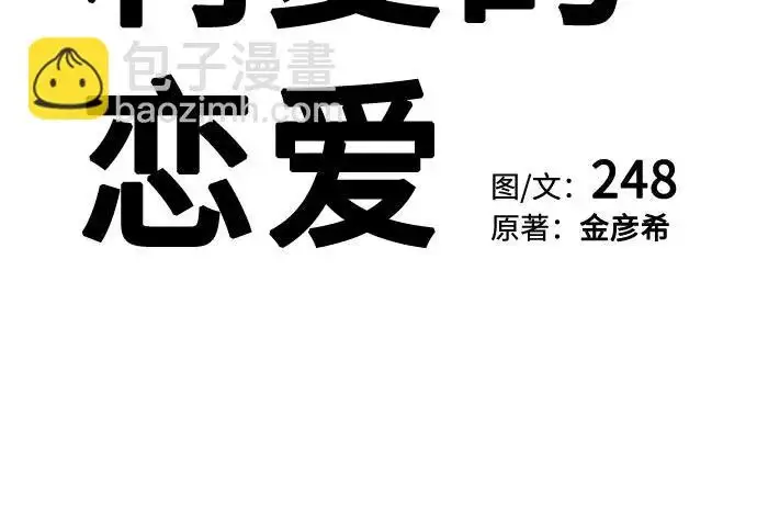 漫画《利夑的恋爱》第97话第47张图