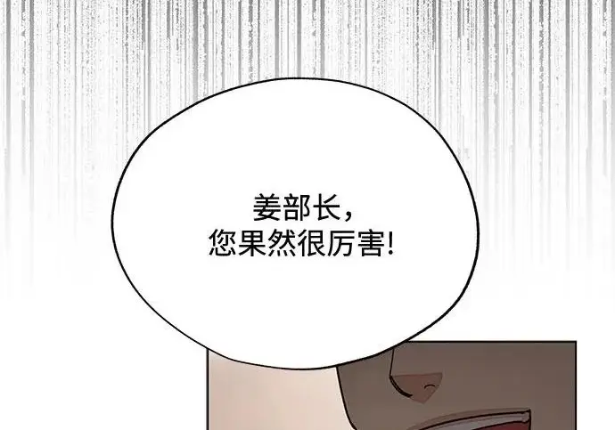 漫画《利夑的恋爱》第97话第70张图